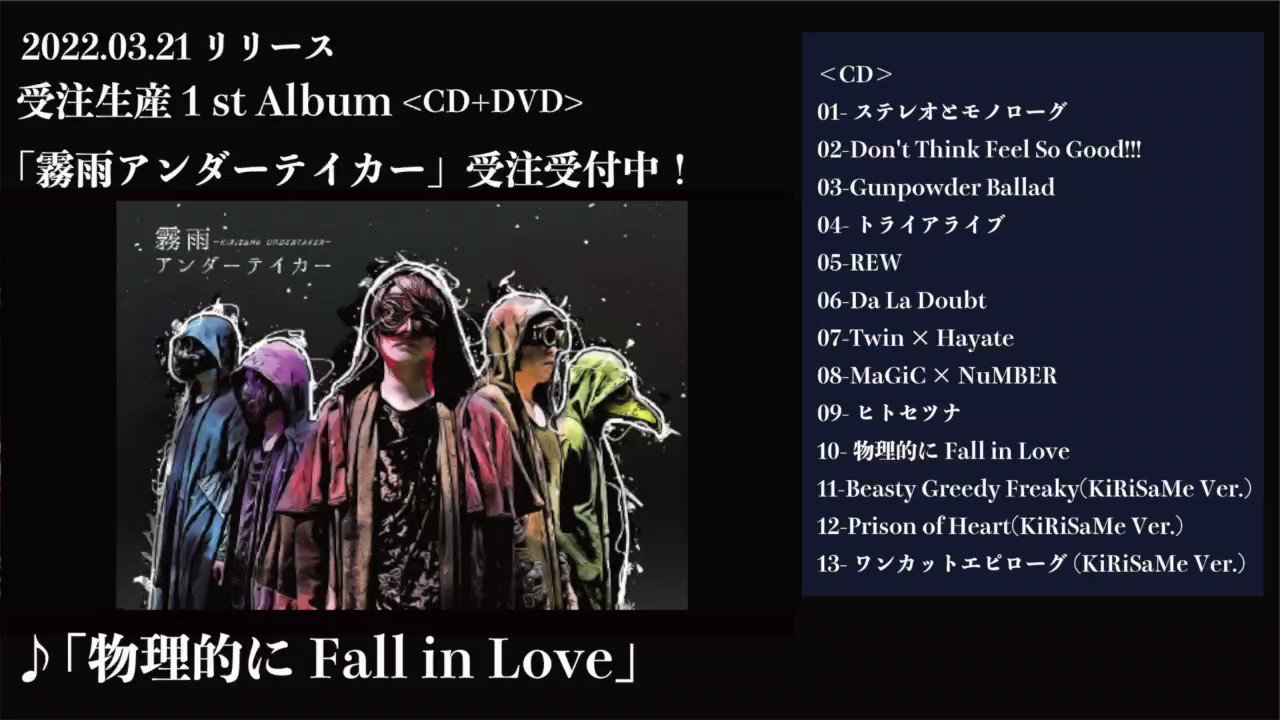 霧雨アンダーテイカー受注生産限定CDアルバム