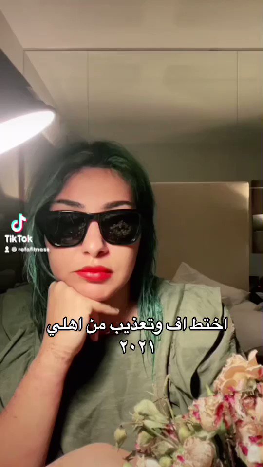 ريفا اليامي