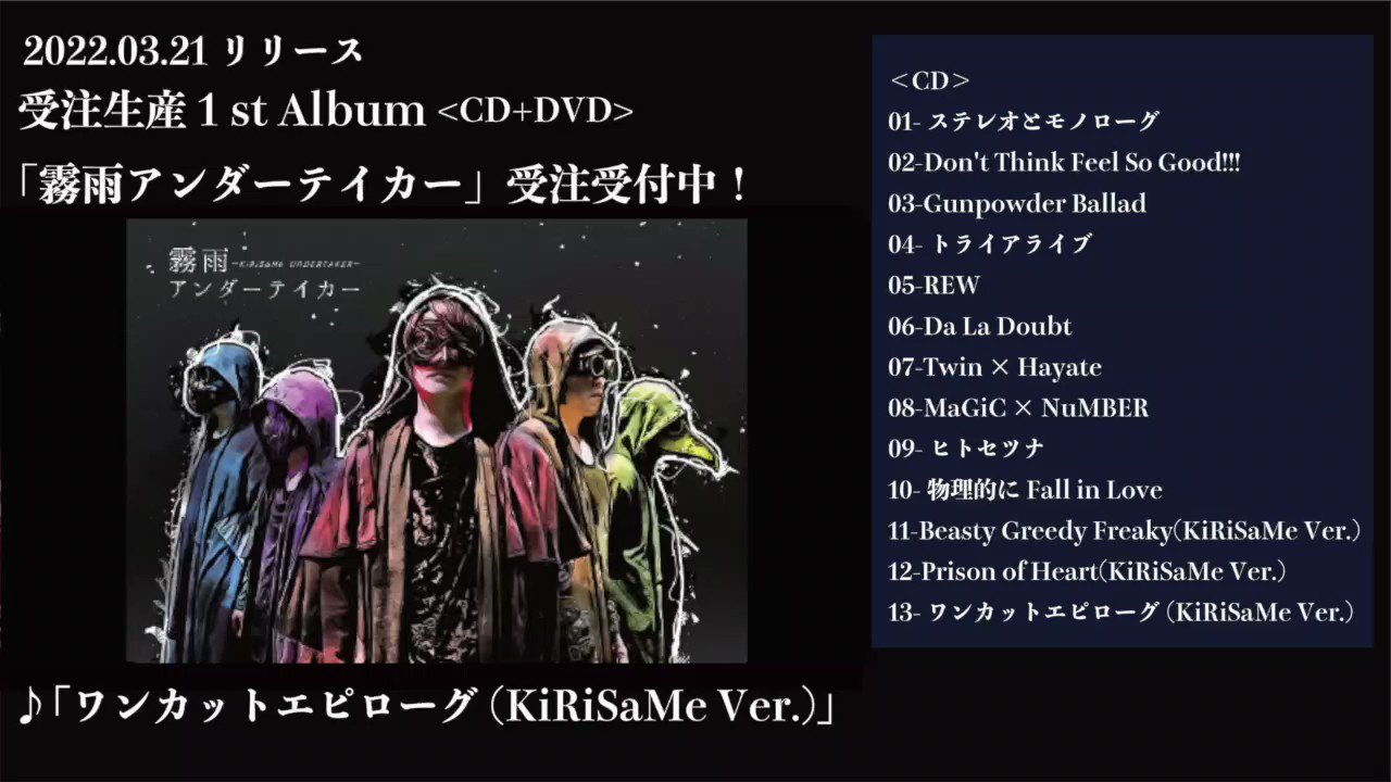 霧雨アンダーテイカー 1st ALBUM 「霧雨アンダーテイカー」 CD+DVD 霧雨アンダーテイカー 1st ALBUM 「霧雨アンダーテイカー」 CD+