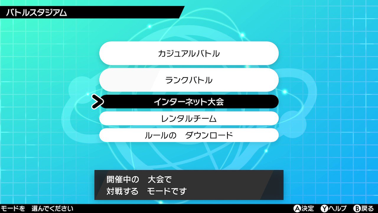 𝓟𝓪𝓲𝓷 𝓪𝓾 𝓵𝓪𝓲𝓽 エントリー手順 Vsのバトルスタジアムよりインターネット大会 ポケモン剣盾 Nintendoswitch T Co Cgxibxjghg Twitter