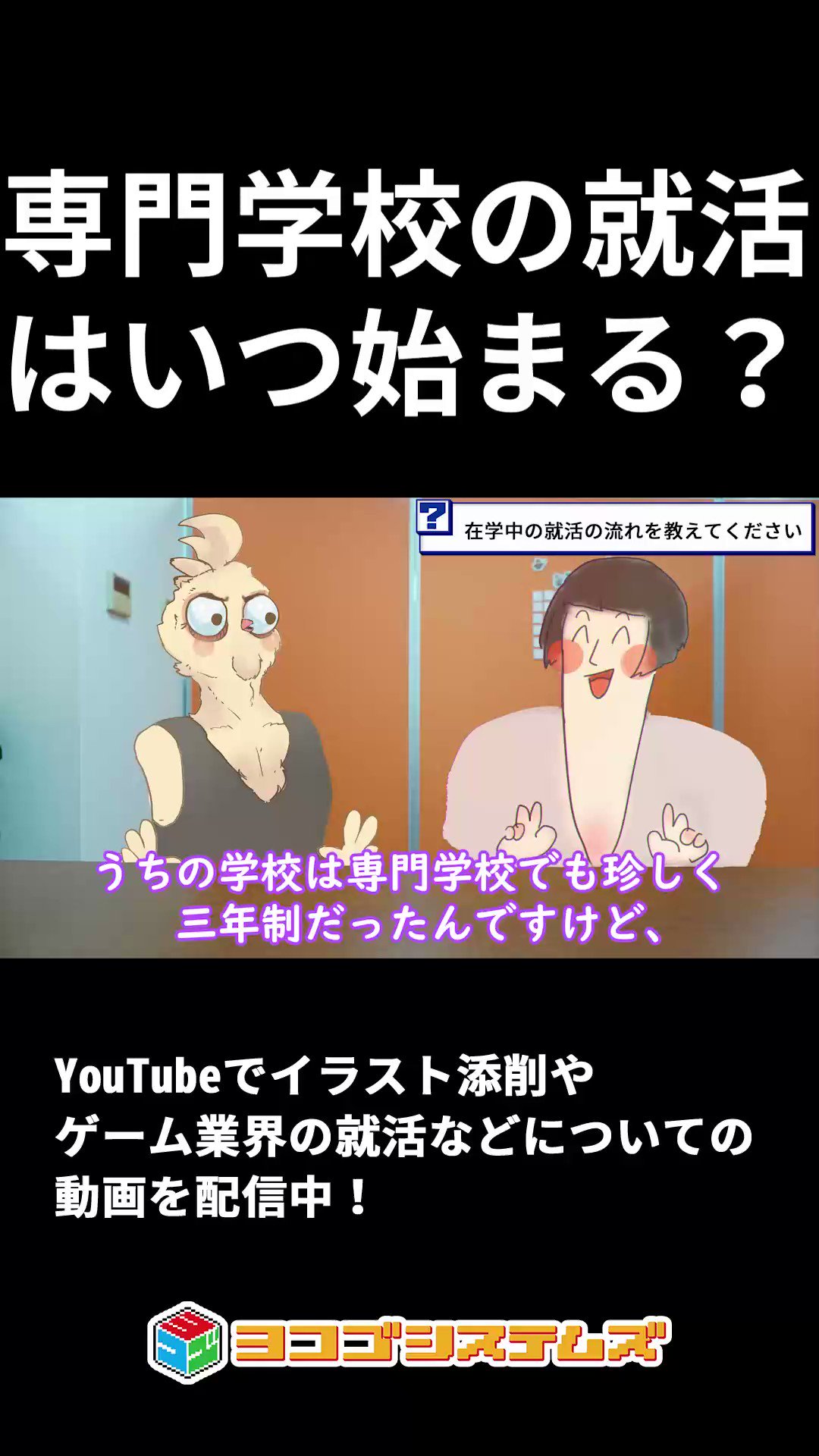 ヨコゴシステムズ 公式 Yokogosystems Twitter