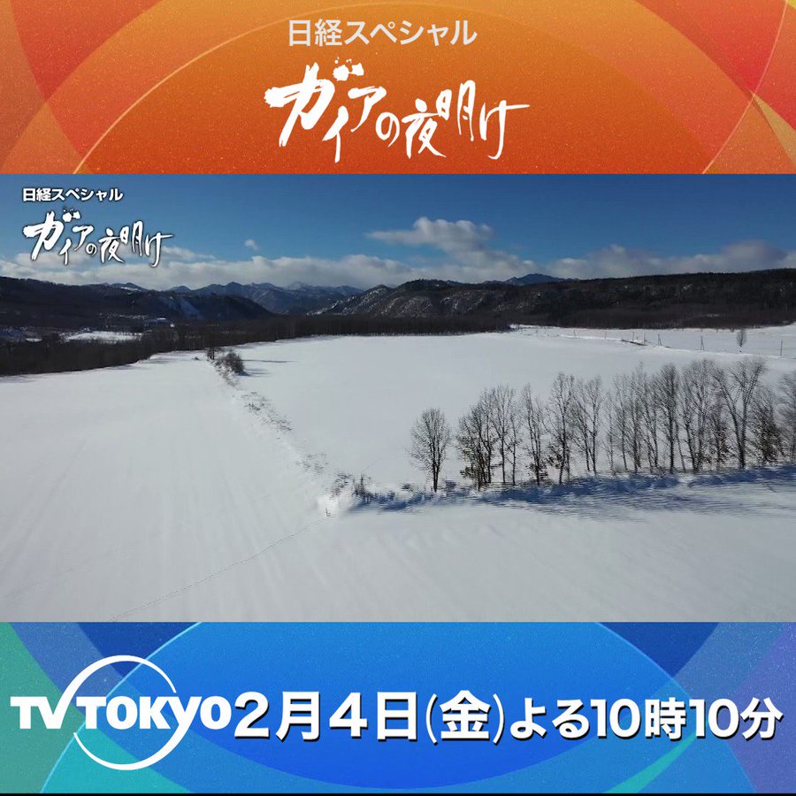 ガイアの夜明け ｂｓテレ東 の番組情報ページ テレビ東京 ｂｓテレ東 7ch 公式