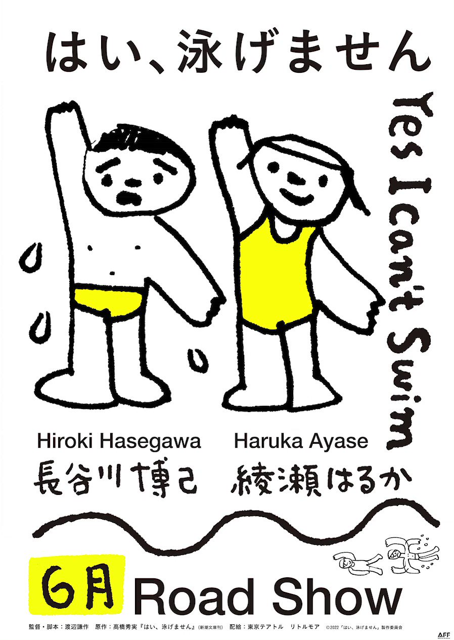 映画 はい 泳げません 公式 映画 はい 泳げません イラスト版ティザーポスター イラストレーターユニット100 Orengeさんが描く とっても愛らしいポスターが公開 実は この子たち泳ぎます はい泳げません 100 映画 はい 泳げません 公式 映画 はい 泳げません イラスト版ティザーポスター イラストレーターユニット100 Orengeさんが描く とっても愛らしいポスターが公開 実は この子たち泳ぎます はい泳げません 100