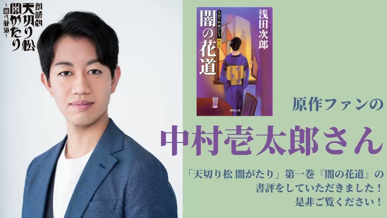 公式 朗読劇 天切り松 闇がたり 闇の花道 期間限定 Tenkirimatsu22 Twitter
