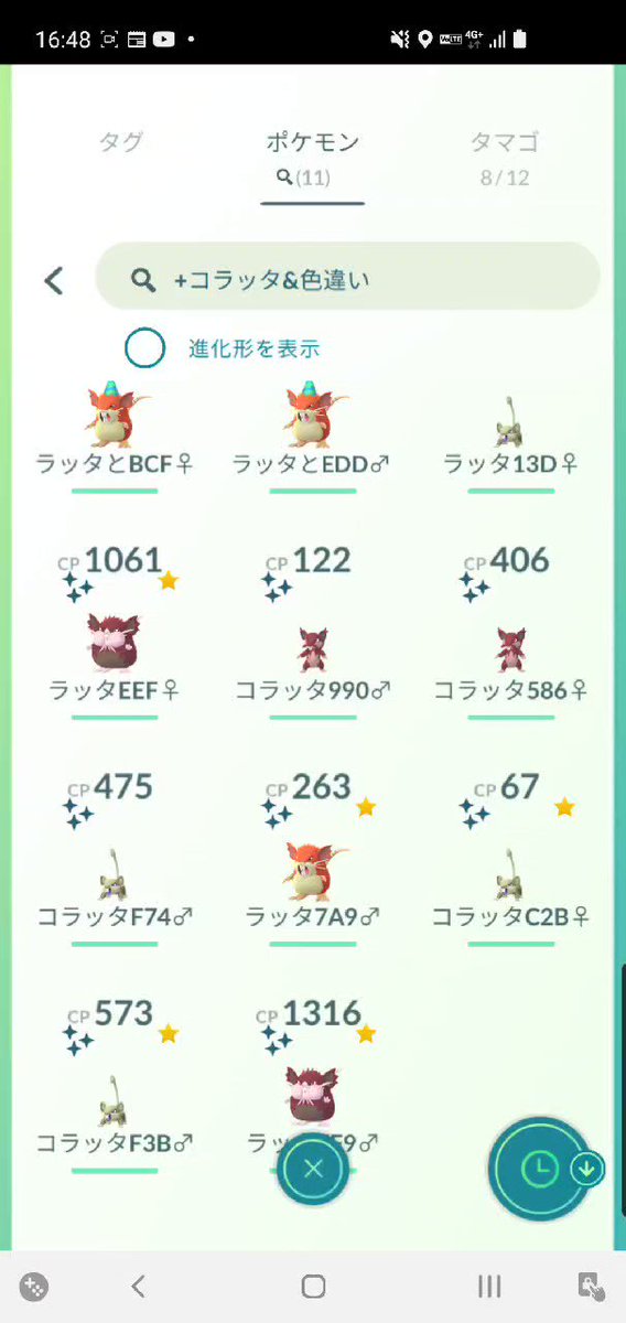 ポケモンgo ラッタの色違い 入手方法と実装状況 攻略大百科