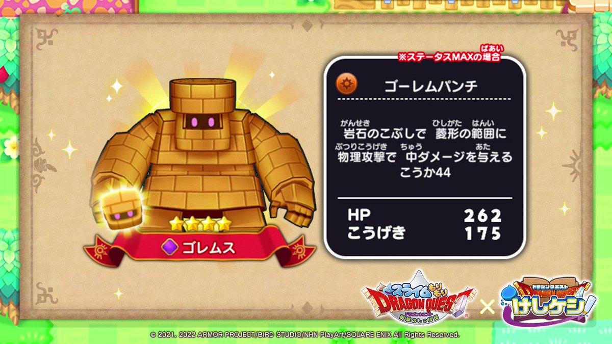 ドラゴンクエストけしケシ 公式 スラもり イベントドラけし紹介 スライムもりもりドラゴンクエスト 衝撃のしっぽ団 から 新しく登場したドラけし ゴレムス をご紹介 イベントは2 10 14 59まで開催しております Dqけしケシ T Co