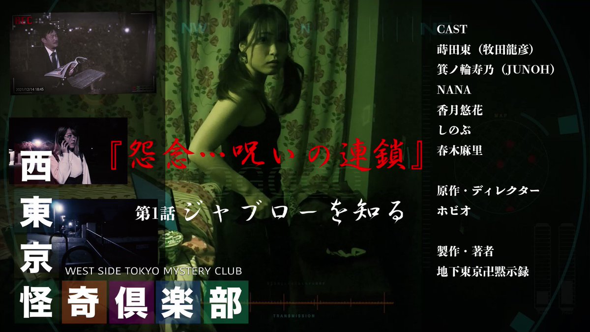 西東京怪奇倶楽部westtokyomysteryclub 公式 Westtokyo Mc Twitter