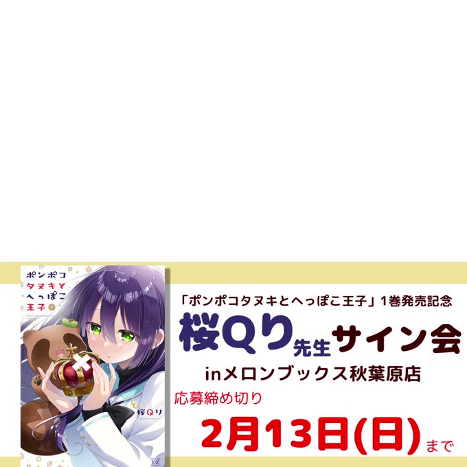 ポンポコタヌキとへっぽこ王子 の評価や評判 感想など みんなの反応を1週間ごとにまとめて紹介 ついラン