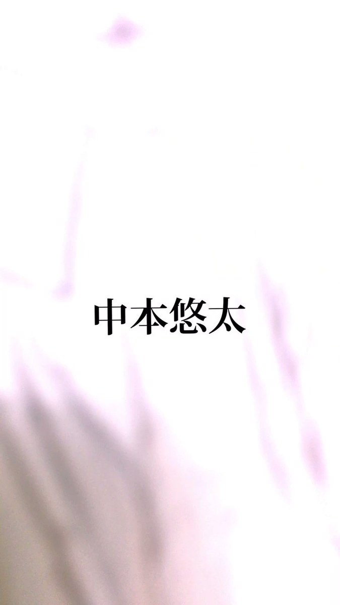 Tweets With Replies By 悠太 Rest Nakamotoyeuta Twitter