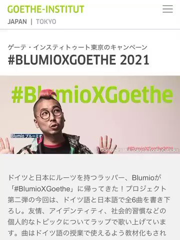 ゲーテ インスティトゥート東京 Goethe Institut Tokyo ラッパーの Blumiojp がゲーテ インスティトゥート東京とのプロジェクト Blumioxgoethe 21 のために作詞 作曲してくれたラップ6曲がドイツ語教材に 授業に ぜひ活用してください そして