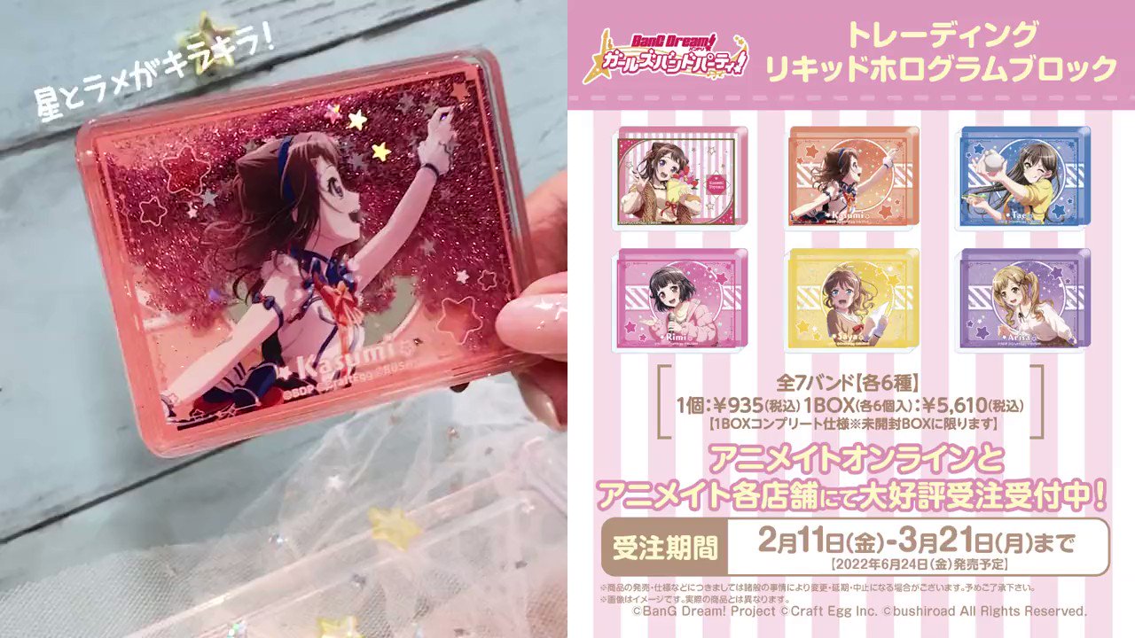 良好品】 バンドリ リキッドホログラムブロック Afterglow