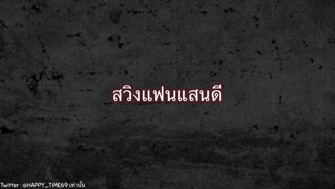 #สวิงแฟนแสนดีซีซั่น(12)

📣พร้อมให้ทุกท่านสนับสนุนกันแล้ววันนี้📣
ครั้งนี่สุดยอดจริงๆคับ อารมณ์มาเต็ม เสียวกันจนแทบจะระเบิด