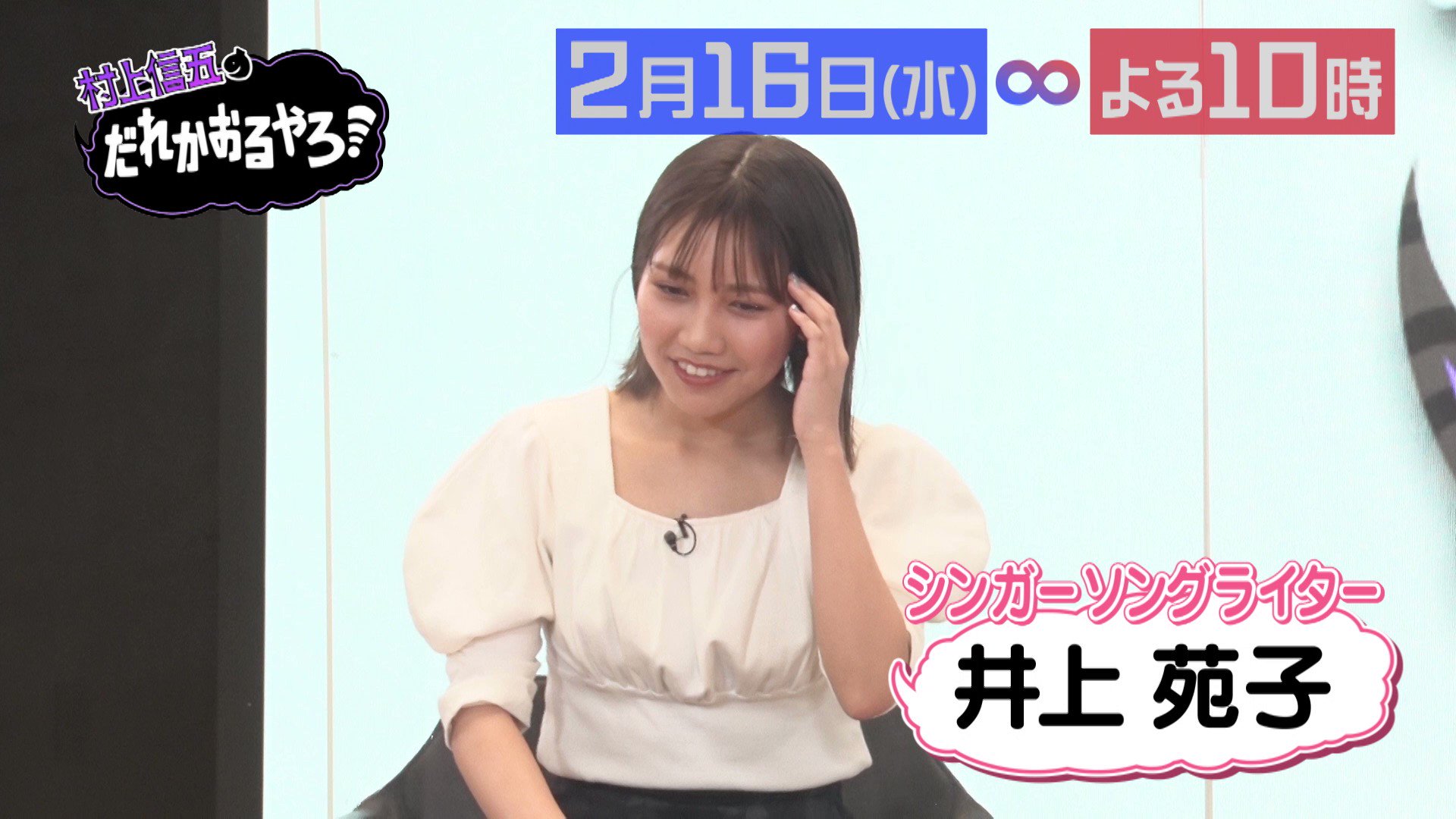 井上苑子 Twitter Search Twitter