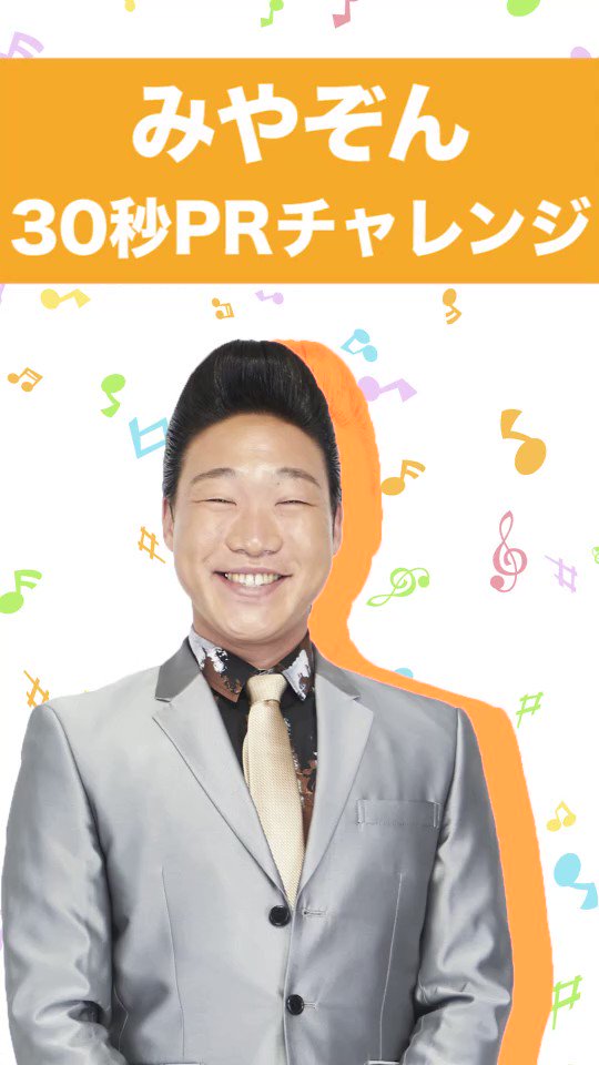 みやぞん様