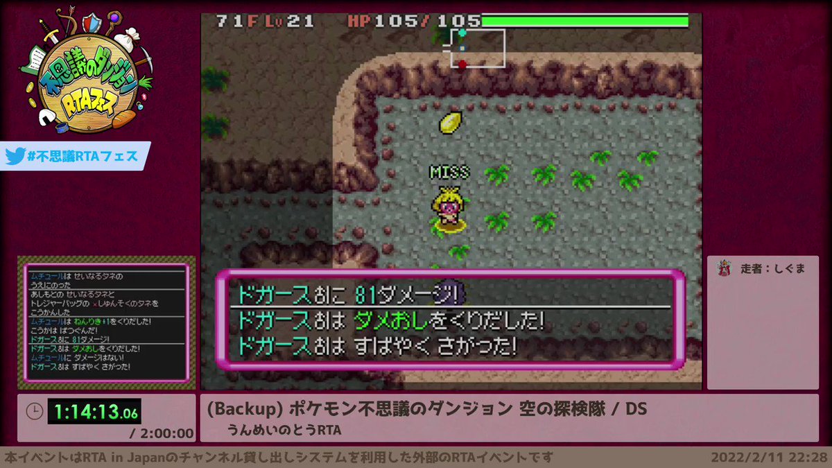 不思議のダンジョンrtaフェス 現在 ポケモン不思議のダンジョン 空の探検隊 の うんめいのとうrta が進行中です 順調に70fを越え 階段の即降りに入っています 三種の神器の1つ ワープスカーフを駆使して進んで行きますが 配信はこちら