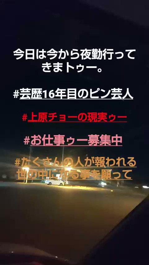 上原チョーの現実ゥー Twitter Search Twitter
