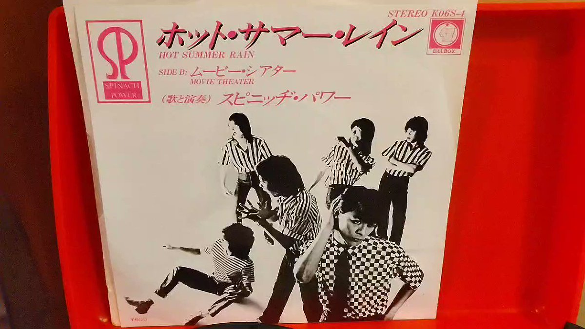 スピニッヂ・パワー　ホット・サマー・レイン　レコード　7インチ　シングル　6/6 スピニッヂ・パワー プロモ盤 レコード SPINACH POWER HOT