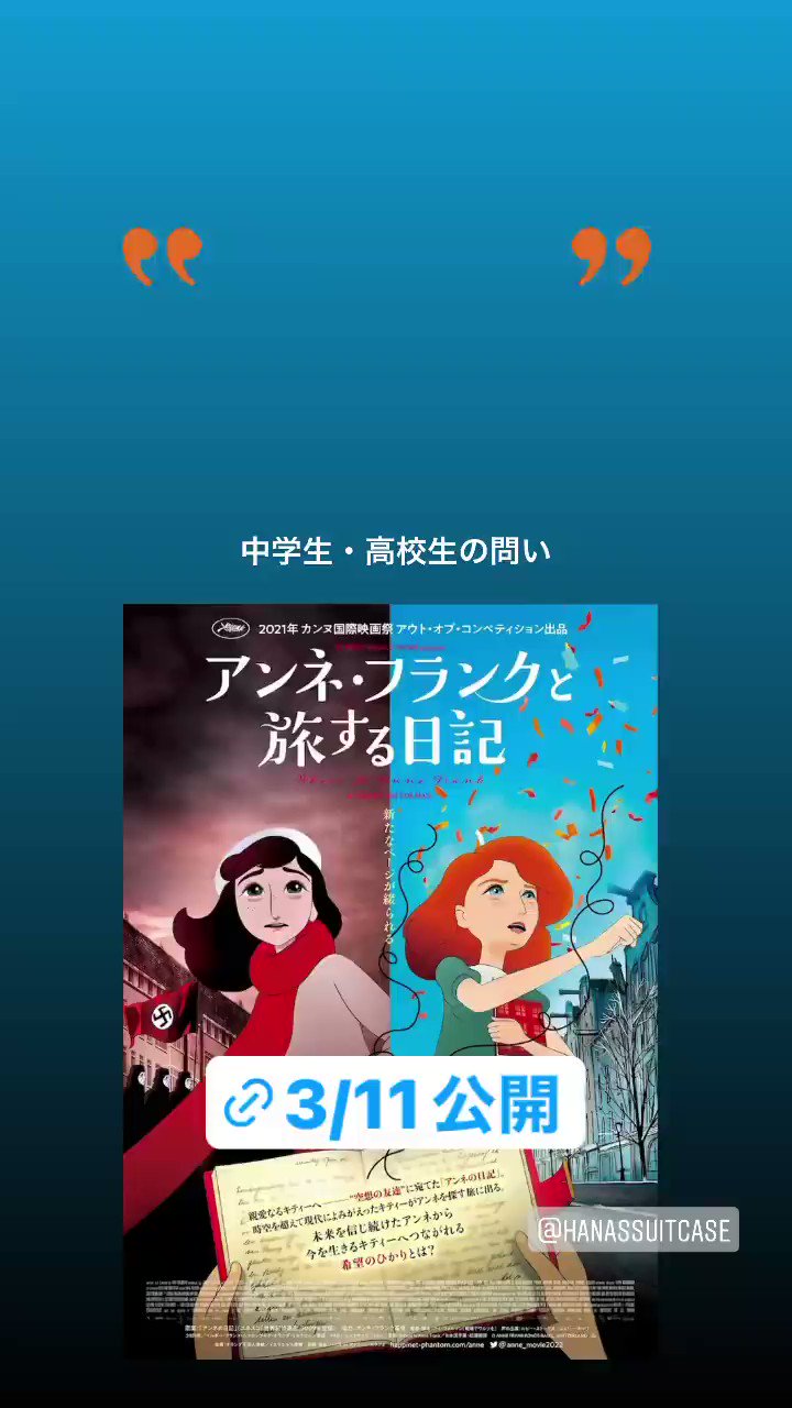 アンネ フランク Anne Kokoro Twitter