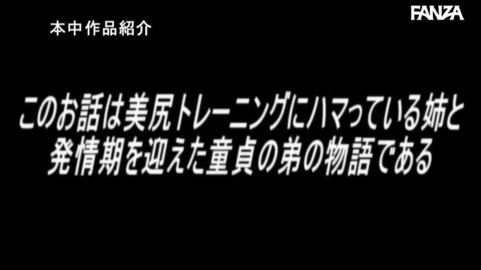 美尻トレーニングを始めたギャル姉の下半身に出来た汗ジミをマン汁と勘違い！発情した童貞の弟が、ガマン出来ず即ハメ激ピストン連続バック中出し  #今井夏帆 

配信️👉 https://t.co/DDRjKndOb7 https://t.co/3jTXcDFw8N