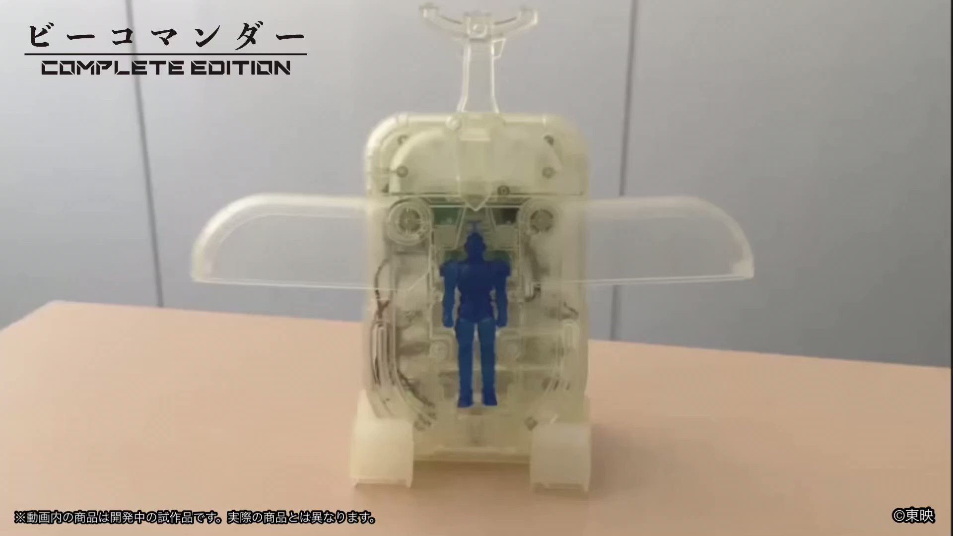 中古】ビーコマンダー COMPLETE EDITION 「重甲ビーファイター