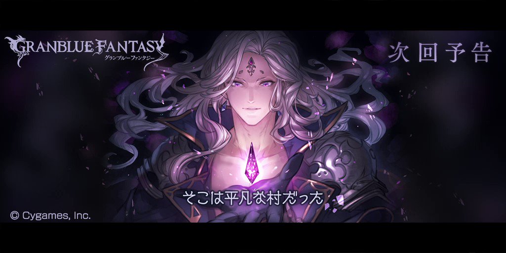 グランブルーファンタジー グランブルーファンタジー 近日サイドストーリーに パープル スケール を追加予定 とある村に祀られる紫に輝く巨大な水晶 始原の大水晶 何者かの策略により奪われたその至宝を取り返すべく エゼクレインは魔物が グランブルーファンタジー グランブルーファンタジー 近日サイドストーリーに パープル スケール を追加予定 とある村に祀られる紫に輝く巨大な水晶 始原の大水晶 何者かの策略により奪われたその至宝を取り返すべく エゼクレインは魔物が
