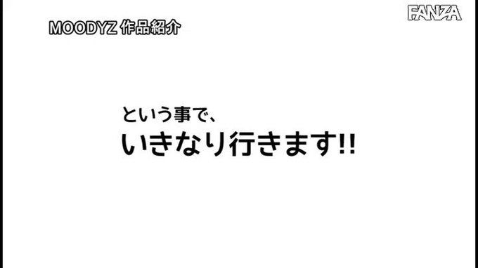 家、いきなり行ってイイですか？ ボイン大好きクンのお宅へ突撃デリバリーSEX！！ オッパイでいっぱいイッちゃい～な！！  #水卜さくら 

配信️👉 https://t.co/KVyEJKQVgi https://t.co/vseOlnLDCi