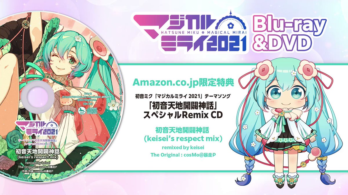 アナログレコード『初音ミク「マジカルミライ」Theme Song