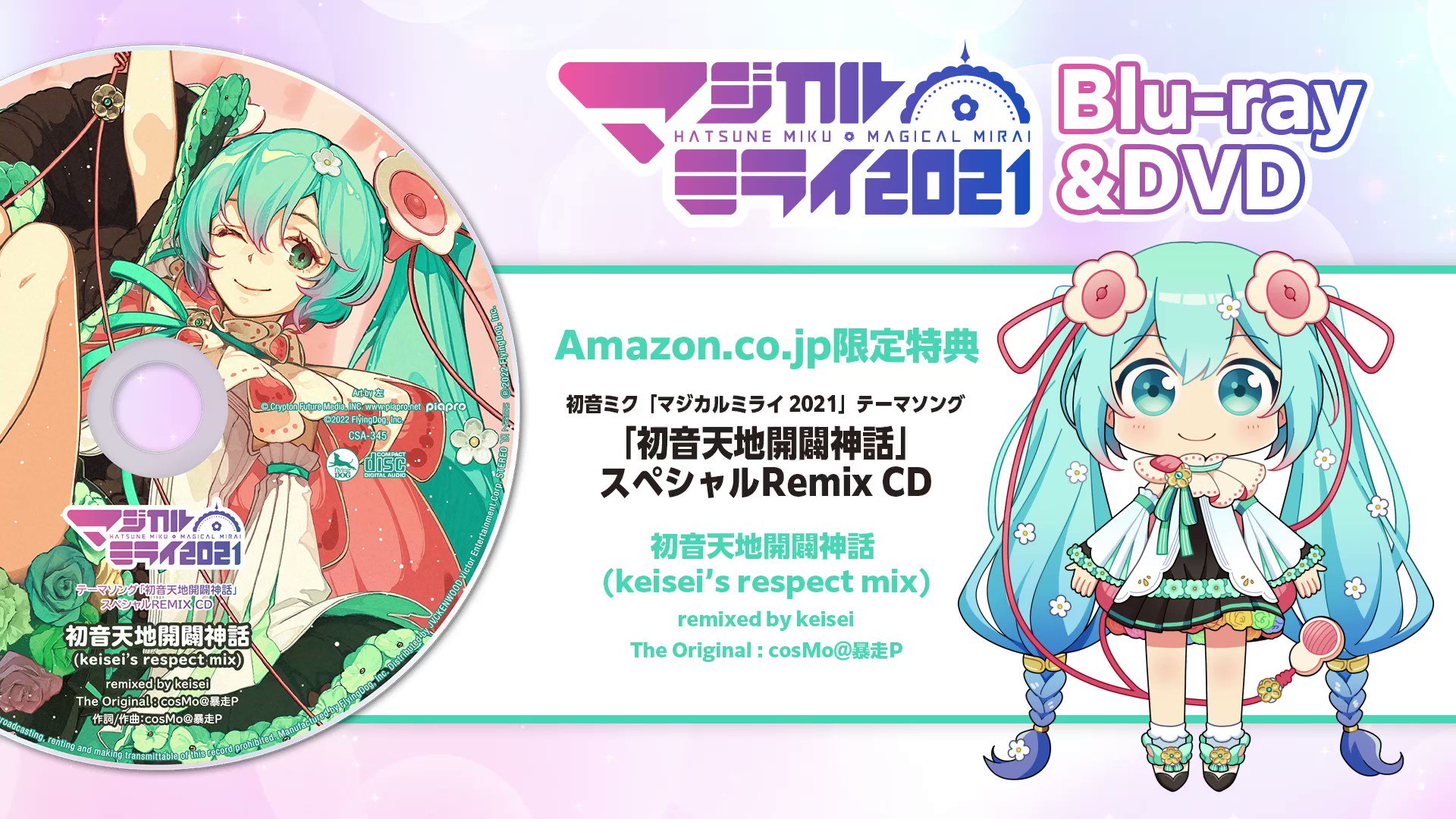 Twitter 上的 初音ミク マジカルミライ 公式 初音ミク マジカルミライ 21 Blu Ray Dvd Amazon限定特典 初音ミク マジカルミライ 21 テーマソング 初音天地開闢神話 スペシャルremix Cd 試聴音源を公開 Keisei Keisei 1092 さんの素敵なremix音源