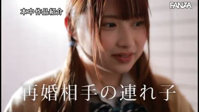 幼い頃から牛乳を飲ませてきた何発でも中出しOKの義理の娘がJカップ爆乳に成長したので絶倫種付け男のマンション宅に派遣します。  #水原みその 

配信️👉 https://t.co/WJ9jdfmBjB https://t.co/GXhxHKSENv
