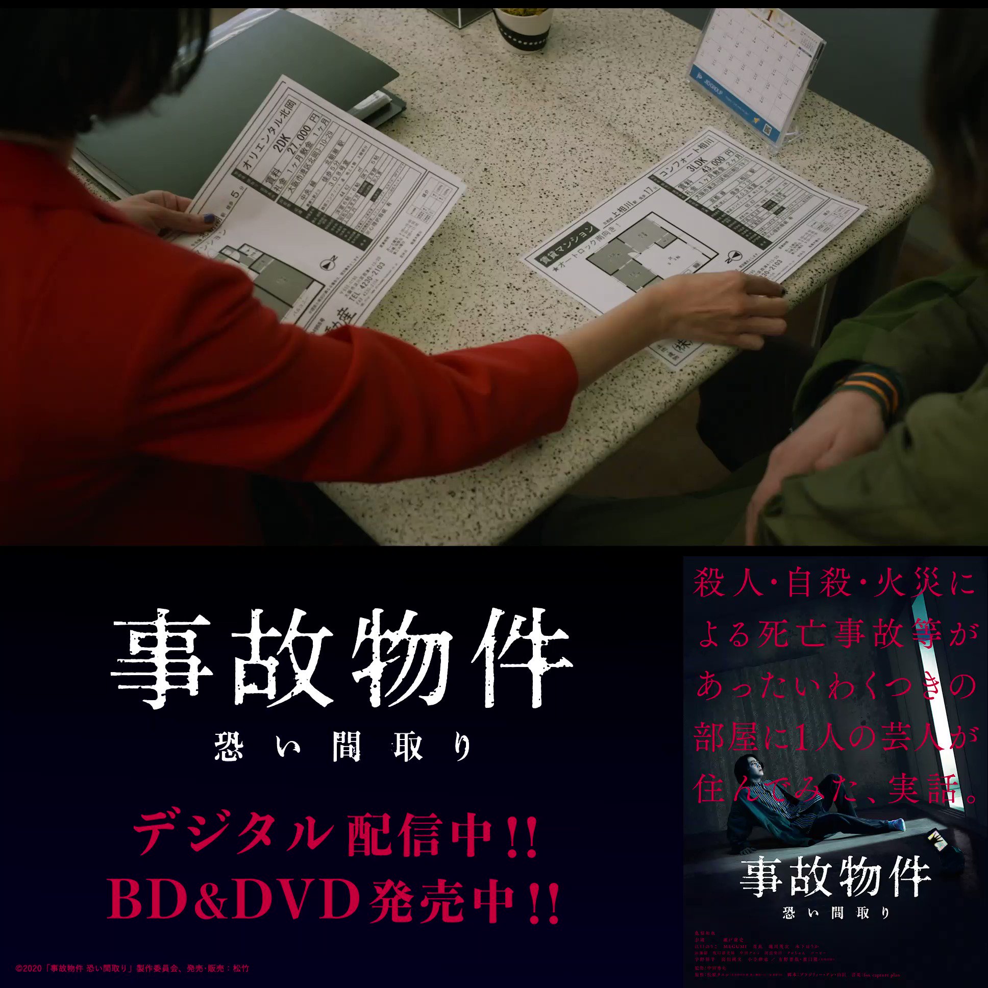 Tweets With Replies By 映画 事故物件 恐い間取り 公式 Jikobukken Twitter