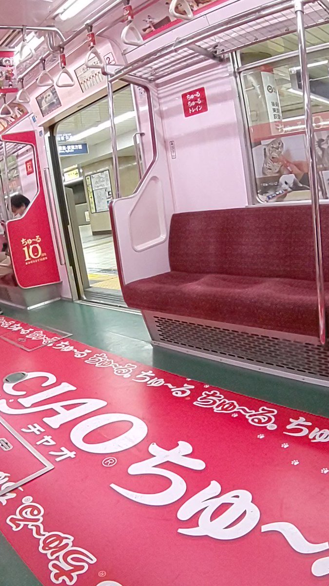東京メトロが猫様に乗っ取られてしまった Ciaoちゅ る ラッピング電車 ゲシュタルト崩壊しそう いくらなんでも草 Togetter 東京メトロが猫様に乗っ取られてしまった Ciaoちゅ る ラッピング電車 ゲシュタルト崩壊しそう いくらなんでも草 Togetter