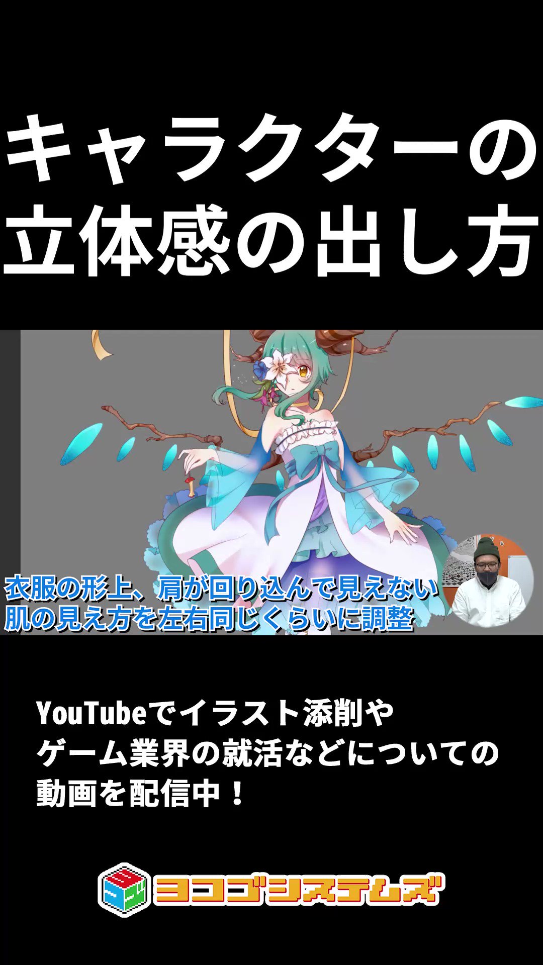 ヨコゴシステムズ 公式 プロはキャラクターイラストの立体感をこうやって出しています 動画本編はこちら T Co 77fdczxq2f イラスト 添削 絵描きさんと繋がりたい T Co Ie5o1ahtqm Twitter ヨコゴシステムズ 公式 プロはキャラクターイラストの立体感をこうやって出しています 動画本編はこちら T Co 77fdczxq2f イラスト 添削 絵描きさんと繋がりたい T Co Ie5o1ahtqm Twitter