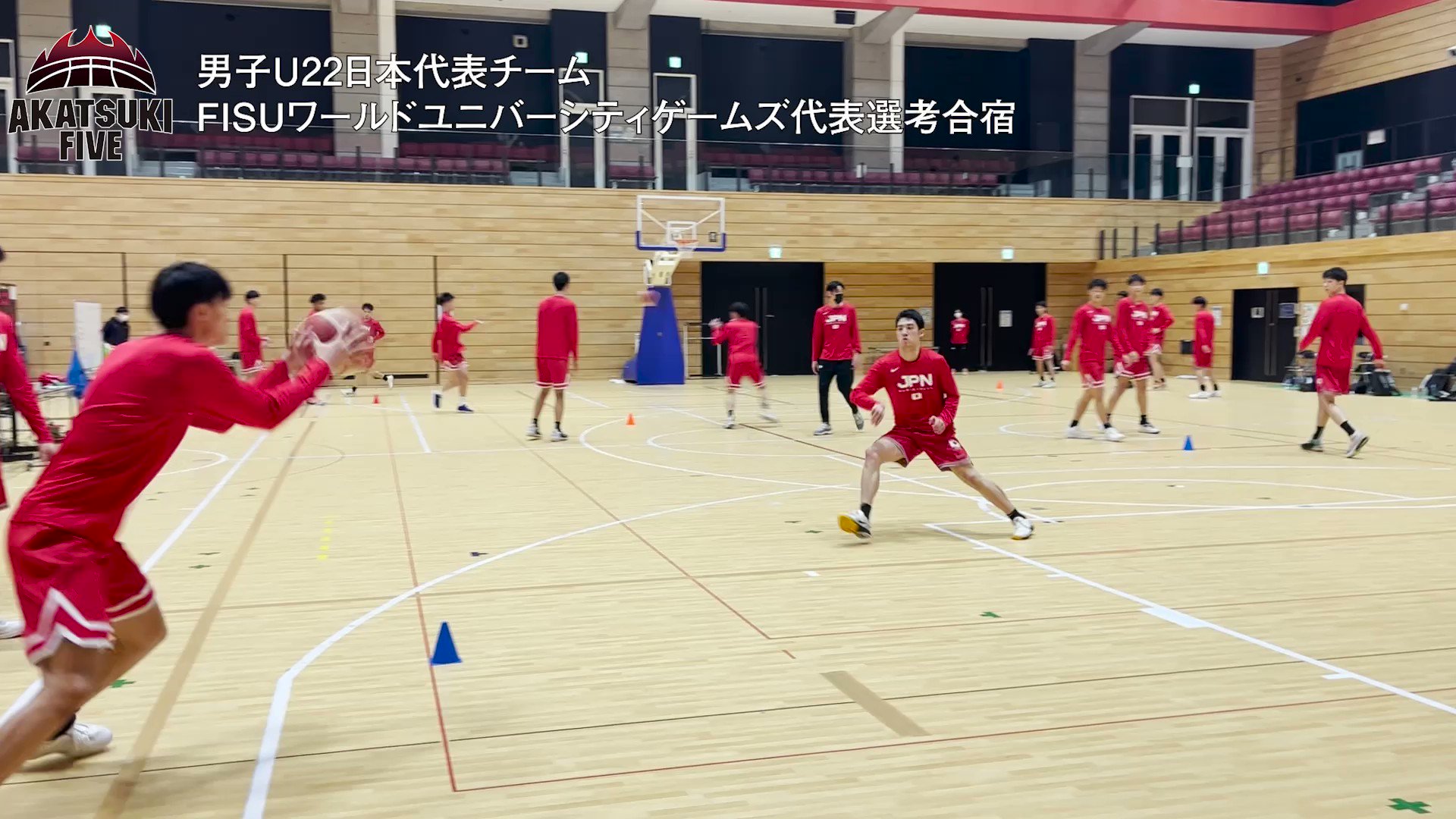 日本バスケットボール協会 Jba Akatsukifive 男子u22日本代表 Fisuワールドユニバーシティゲームズ 今年6月開催 中国 成都 代表選考合宿実施中 どんどん型を破ってチャレンジして良いので 今日より明日必ず良くなるための準備をしよう 網野友雄
