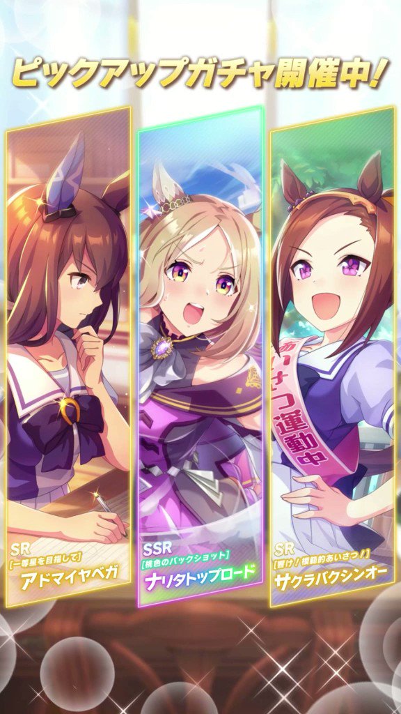 ウマ娘 本日12時より サポートカードに Ssrナリタトップロード Srメジロライアン Srアドマイヤベガ Srサクラバクシンオー Rメジロブライト が登場 ウマツイちゃんねる