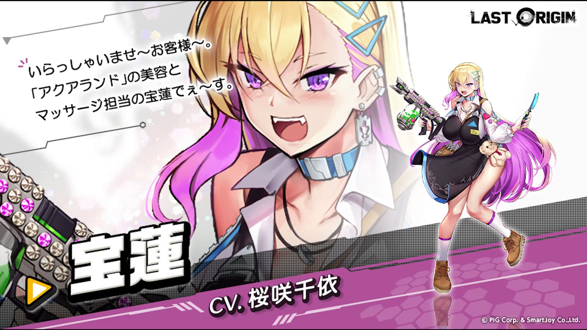 ラストオリジン　宝蓮　ブランケット ラストオリジン -Last Origin on X: 