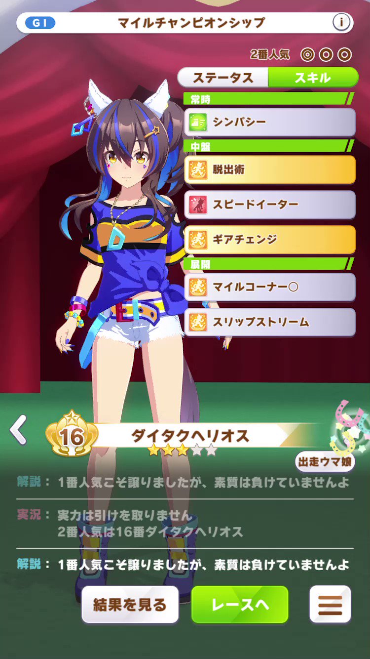 ウマ娘攻略 Gamewithさんはtwitterを使っています ダイタクヘリオスの勝負服モデル マチカネタンホイザの育成シナリオで レースに ダイタクヘリオス 勝負服 が登場することを確認しました ダイタクヘリオスの勝負服モデルは初公開となります ウマ娘 ダイタク ウマ娘攻略 Gamewithさんはtwitterを使っています ダイタクヘリオスの勝負服モデル マチカネタンホイザの育成シナリオで レースに ダイタクヘリオス 勝負服 が登場することを確認しました ダイタクヘリオスの勝負服モデルは初公開となります ウマ娘 ダイタク