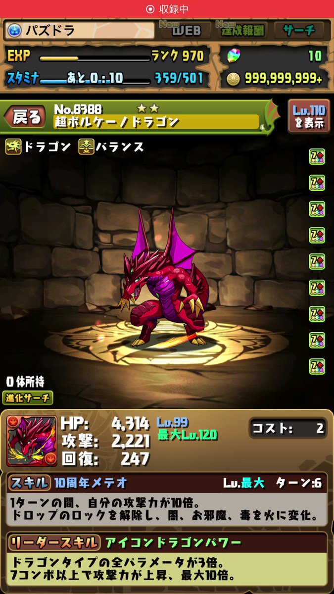 Pad Sexy パズル ドラゴンズ公式 ハリケーンボルケーノドラゴン や 炎のアイスオーガ などお馴染みのモンスター達に 動く新たな進化が登場します 2 25 金 のメンテナンスにて実装となりますのでお楽しみに パズドラ T Co 3d2bpdiuqh