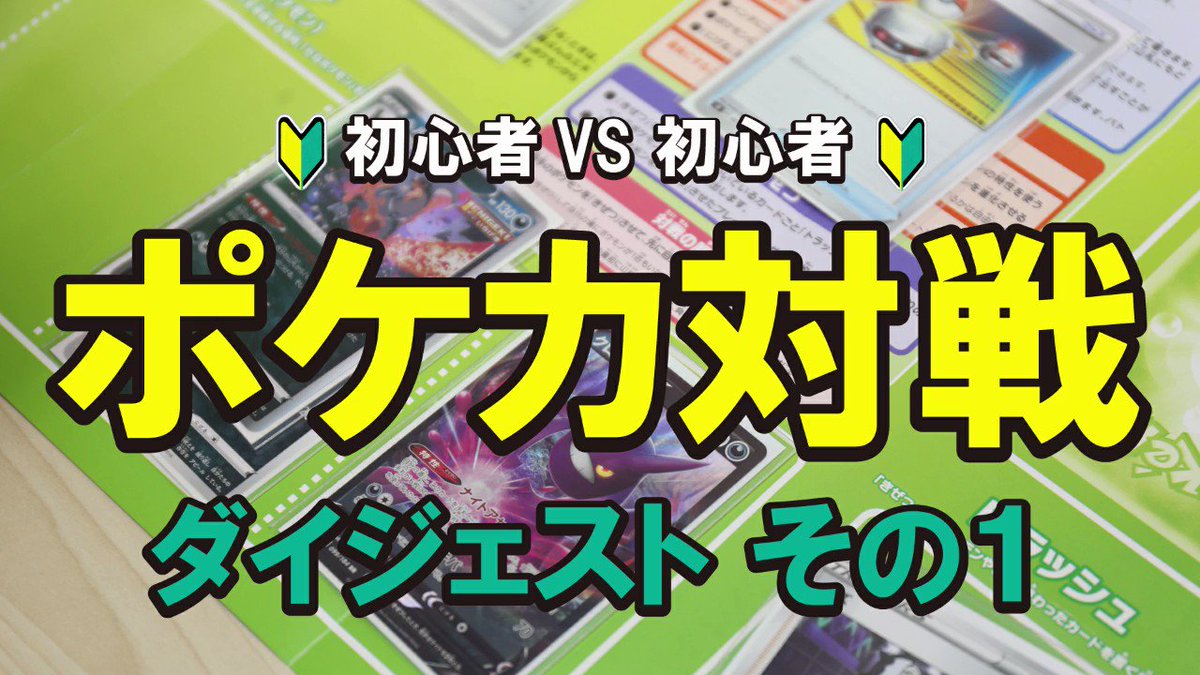 ポケモンカードゲーム ルールがイマイチわからない僕でも大丈夫だった ポケカの大会が楽しかった話 大会出場編 Tsutaya ツタヤ ポケモンカードゲーム ルールがイマイチわからない僕でも大丈夫だった ポケカの大会が楽しかった話 大会出場編 Tsutaya ツタヤ