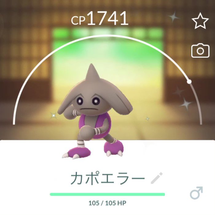 Vysyamon10 Official カポエラー色違いゲット ポケモンgo Pokemongo Pokemongo Shiny Hitmontop カポエラー色違い カポエラー Pokemongotour ジョウト地方 T Co Fztwc0sizd Twitter Vysyamon10 Official カポエラー色違いゲット ポケモンgo Pokemongo Pokemongo Shiny Hitmontop カポエラー色違い カポエラー Pokemongotour ジョウト地方 T Co Fztwc0sizd Twitter