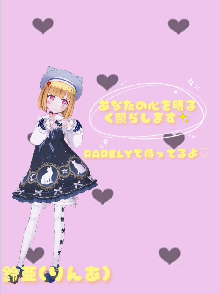 鈴亜 りんあ Rinna Kuroa Twitter