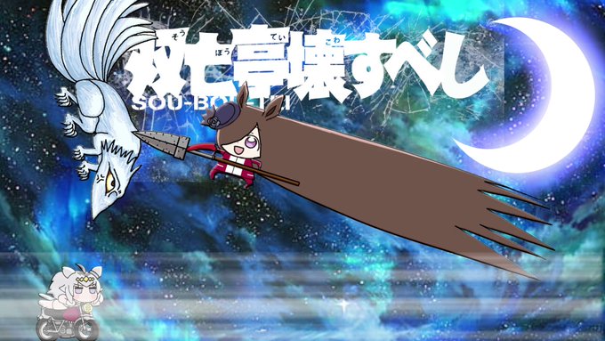 注目 画像ツイート うしおととら アニメレーダー 注目 画像ツイート うしおととら アニメレーダー