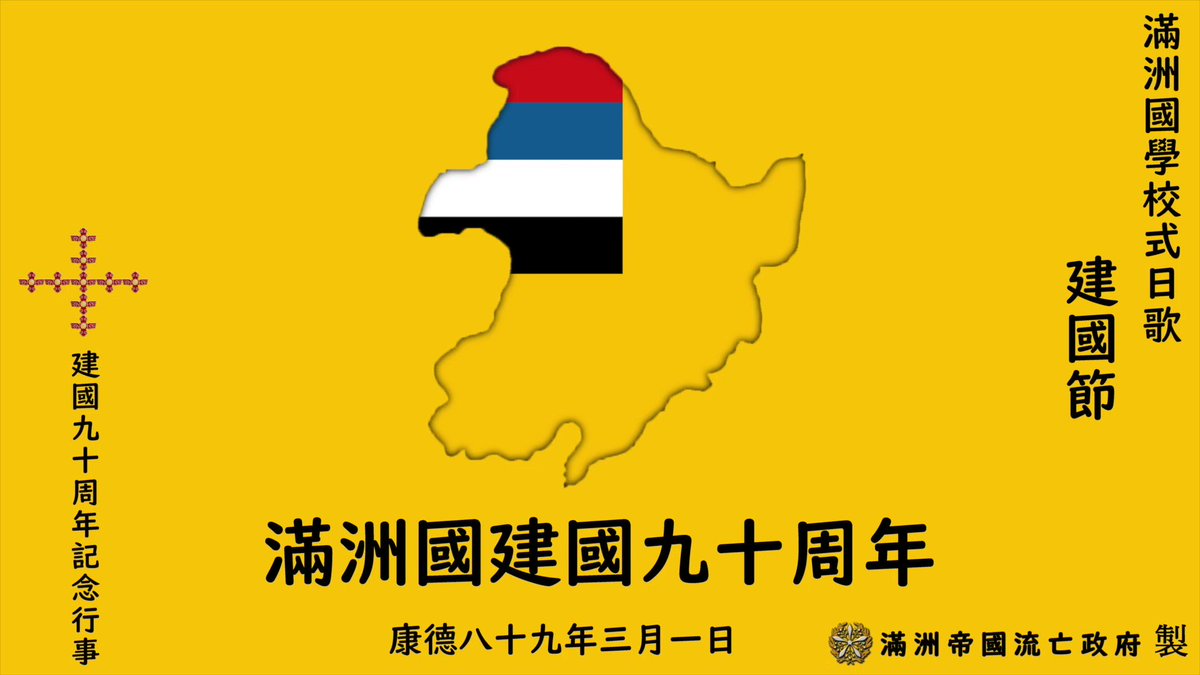 滿洲建國大秘史 : 滿洲建國一周年記念 : 株式会社Wit tech古書