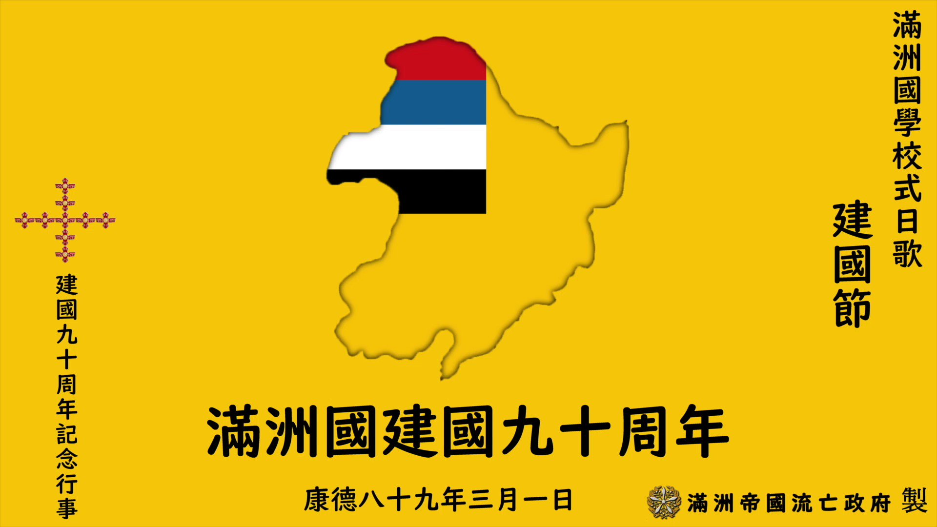 満洲帝国協和会concordia Association Of Manchuria Freemanchuria Twitter