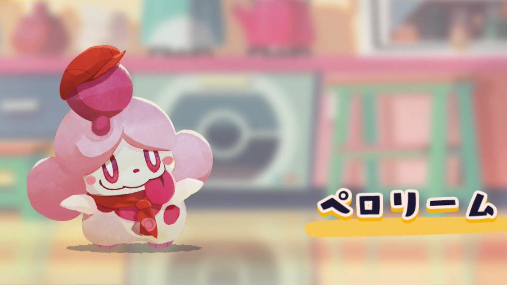 ポケまぜ 公式 ようこそ ポケモンカフェ まぜまぜパズル 3月 のマンスリーゴールでは ペロリーム の特別なきせかえ ホイップのぼうし をゲット可能です ぼうしまでホイップに包まれて ペロリームも幸せそうです カフェ専属の