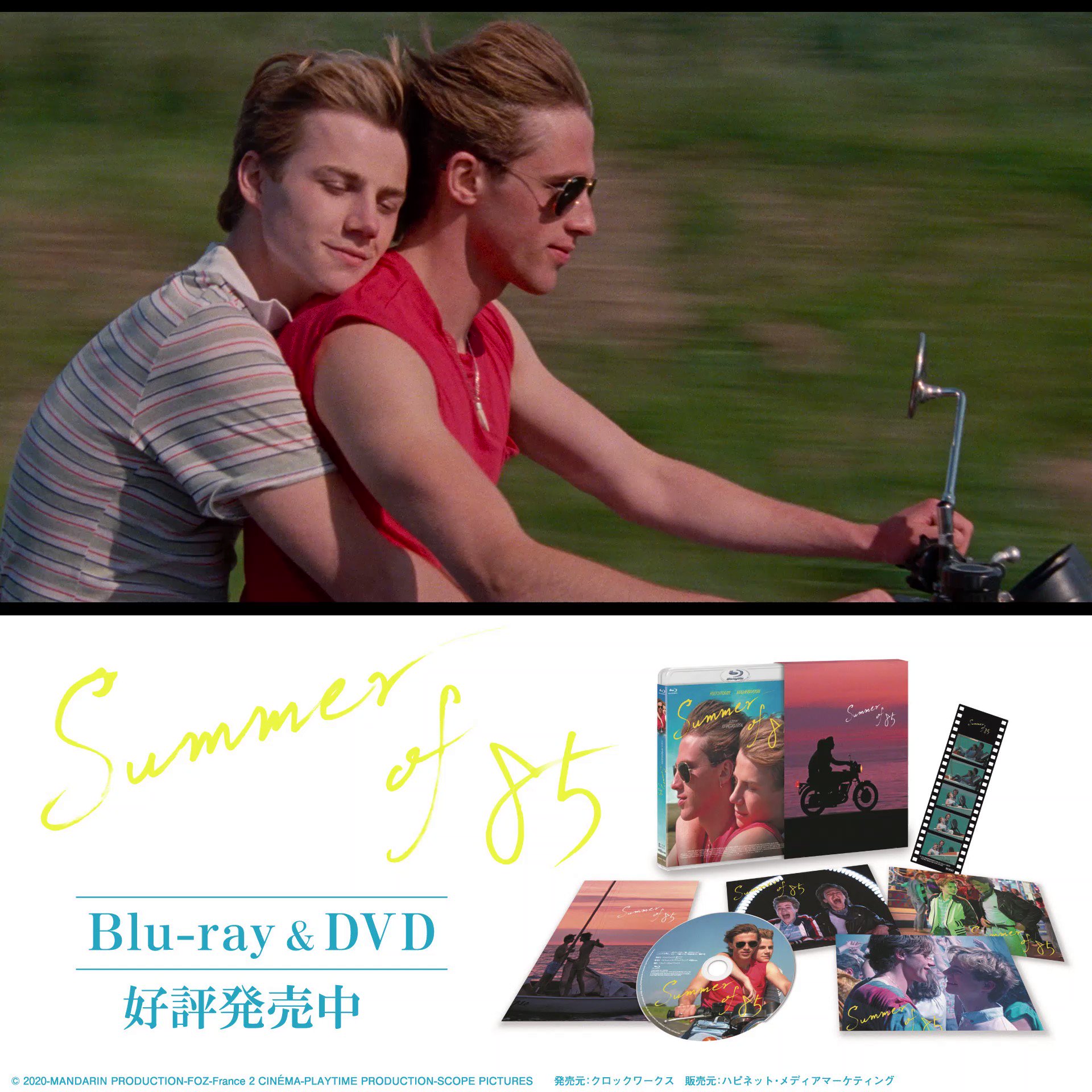 サマーオブ85 Summer of 85 (2020) - IMDb