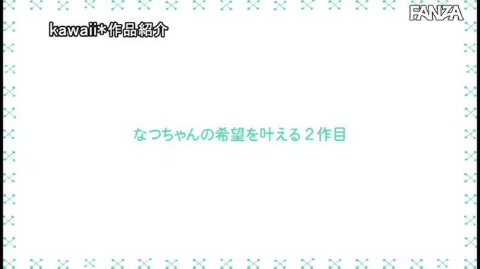 ⭐️【セクシースイーツ30％OFF第7弾】⭐
    ～3月4日(金) 10:00 まで  350円～
️
控えめでおとなしいけどエッチ大好き…  #日向なつ…

配信️👉 https://t.co/q0U18r0MRb https://t.co/w458qa32UB