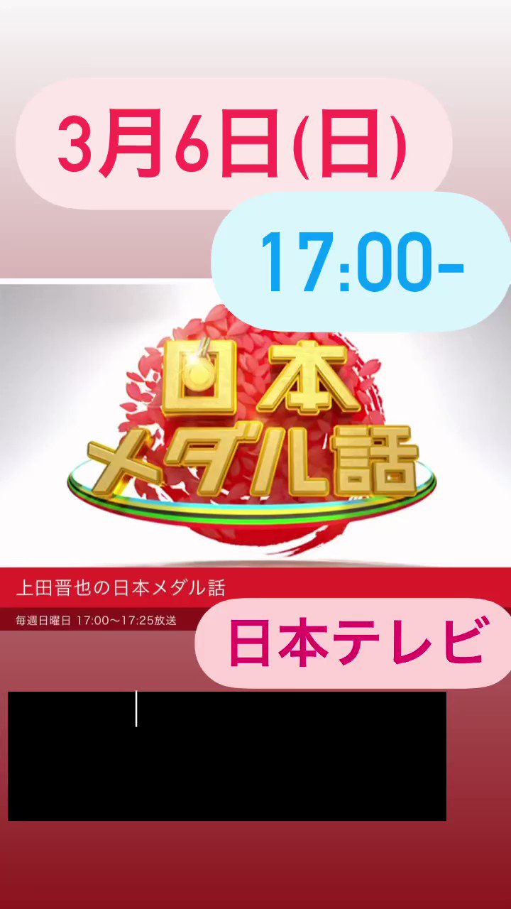 上田晋也の日本メダル話 日本テレビ