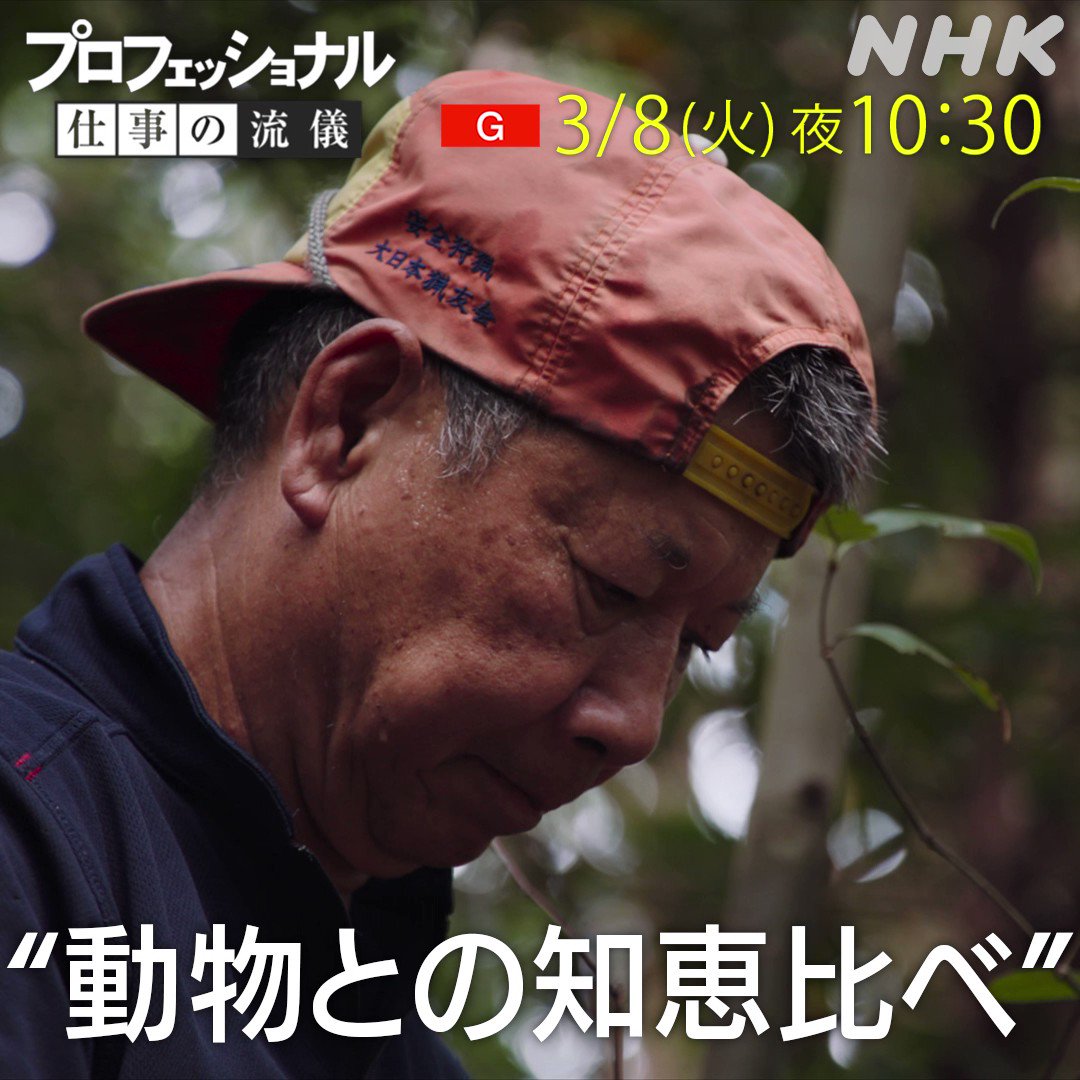 プロフェッショナル仕事の流儀 on Twitter 