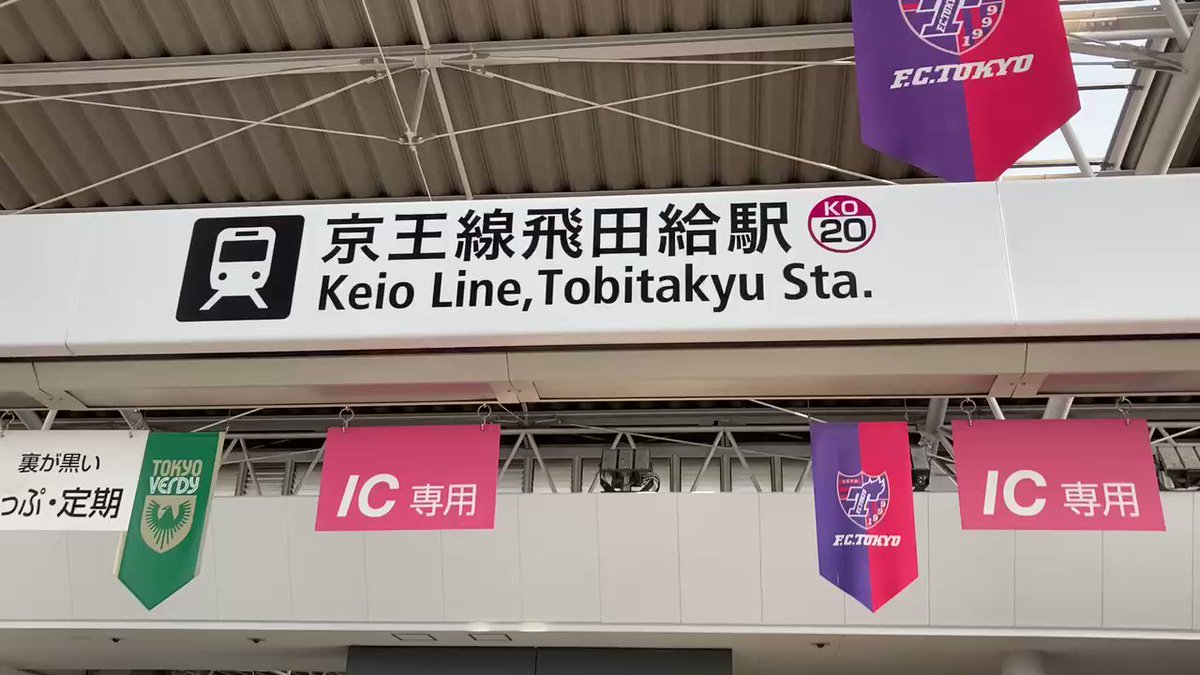 飛田給臨時停車の時間何時 新宿までどのくらいかかる Routine