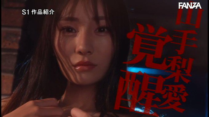 ガチグラビアアイドル山手梨愛ちゃんがAVデビューしただけでもビックリなのに、激イカせ作品で痙攣4500回ビクビクしちゃってる映像です

続きはコメント欄から🦉
https://t.co/7roNeNbHKE